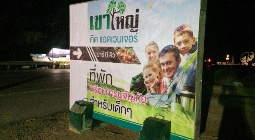 Khao Yai The Kids Adventure Ξενοδοχείο Mu Si Εξωτερικό φωτογραφία